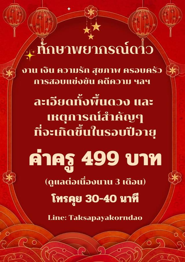 ดูดวงเจาะลึก งาน เงิน ความรัก สุขภาพ ครอบครัว ฯลฯ
