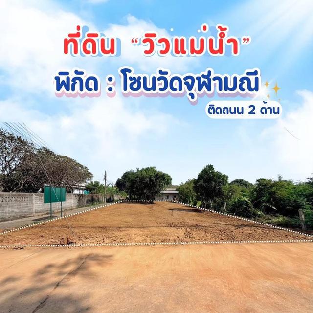 อสังหาริมทรัพย์ ที่ดิน 1