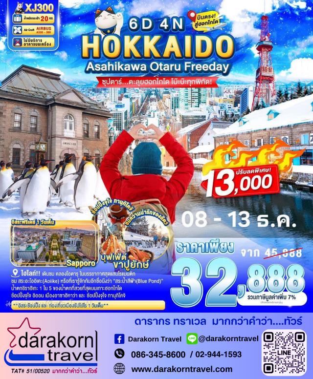 รวมทัวร์โปรไฟไหม้ รวมทัวร์ราคาดี รวมทัวร์ลดราคาสุดจึ้ง 13