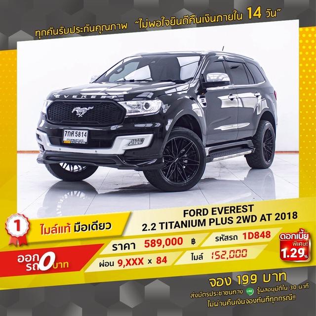 รหัสรถ 1D848 FORD EVEREST 2.2 TITANIUM PLUS 2WD 2018 20