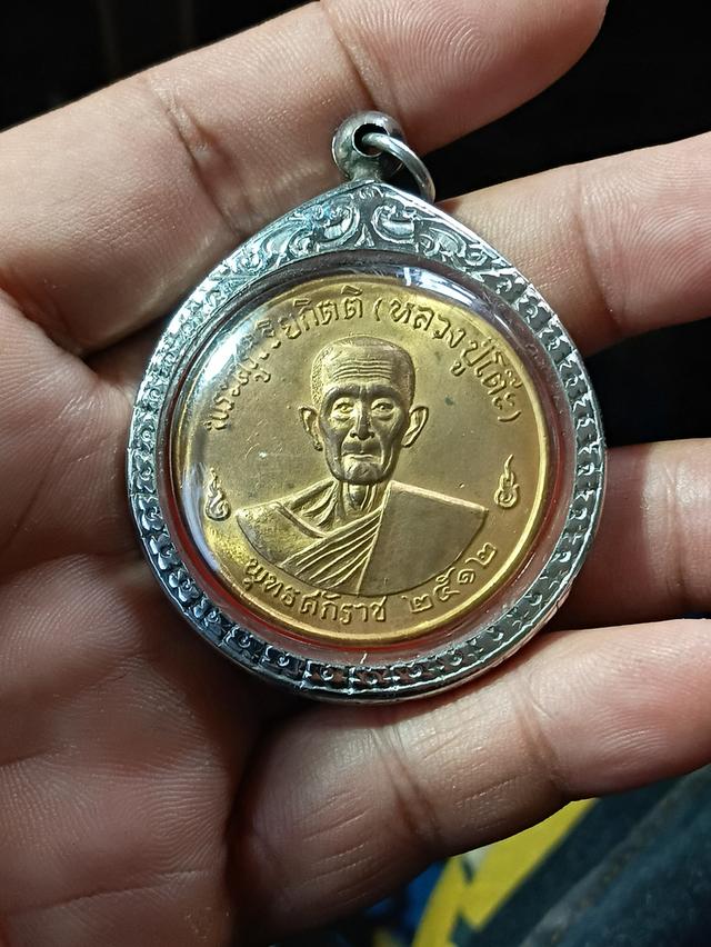 เหรียญจิ๊กโก๋หลวงปู่โต๊ะ