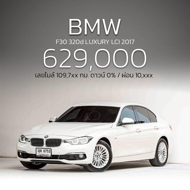 รหัสรถ NP8753  BMW F30 320d LUXURY LCI ปีรถ : 2017 รูปที่ 19