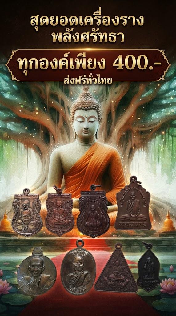 เหรียญหลวงพ่อทวด พ่ออุ่น พ่อพรหม ปู่แสน ปู่สิงห์ทอง พ่อคง พ่อดํายืน