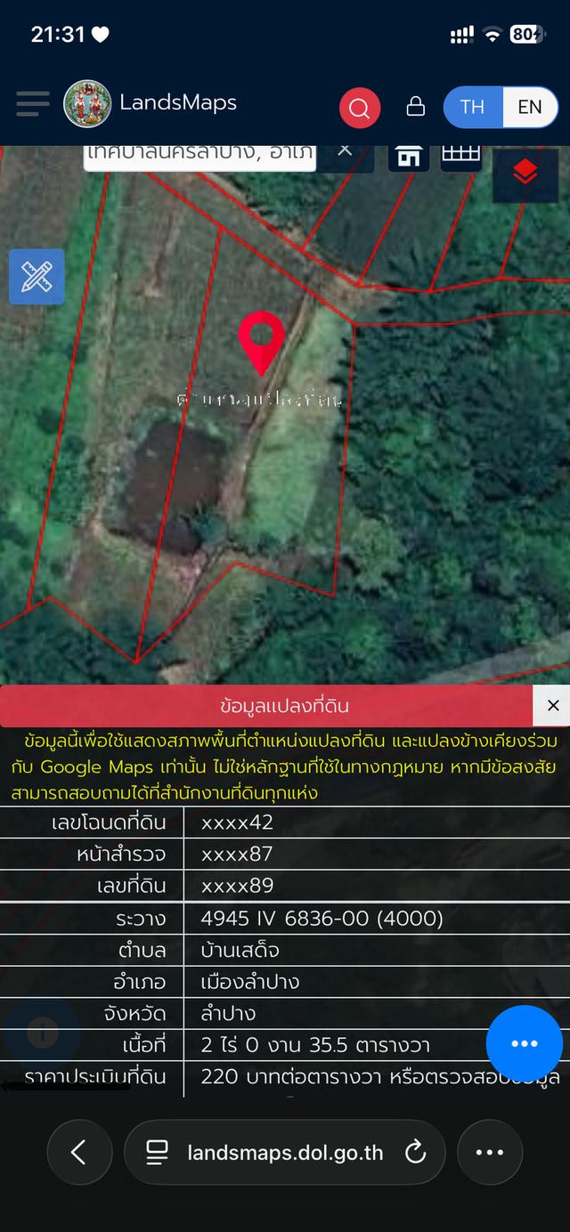 ที่ดินเปล่า จังหวัดลำปาง 1