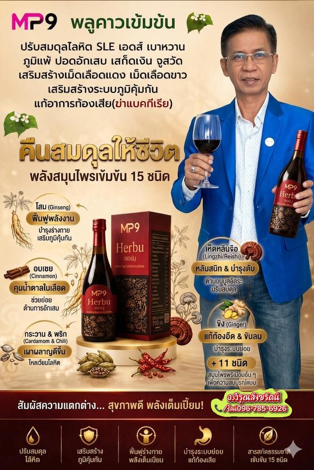MP HERBU(พลูคาวเข็มข้น)​