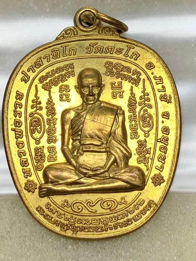 เหรียญแอปเปิ้ลหลวงพ่อรวย เนื้อฝาบาตร