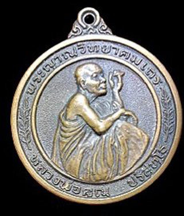 เหรียญกลมหลวงพ่อคูณ รุ่นลายเซ็นต์ ปี๒๕๓๖ วัดบ้านไร่ จ.นครราชสีมา 2