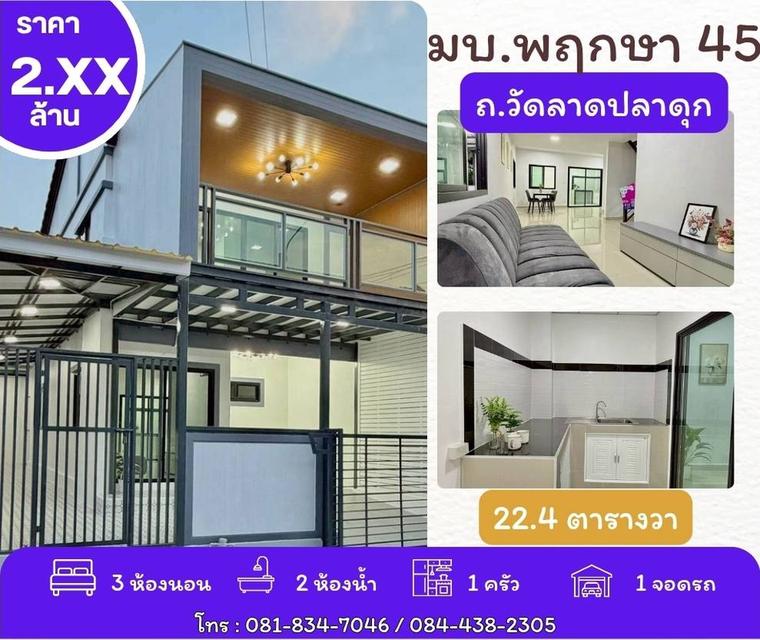 หมู่บ้านพฤกษา 45 วัดลาดปลาดุก บางใหญ่ 1