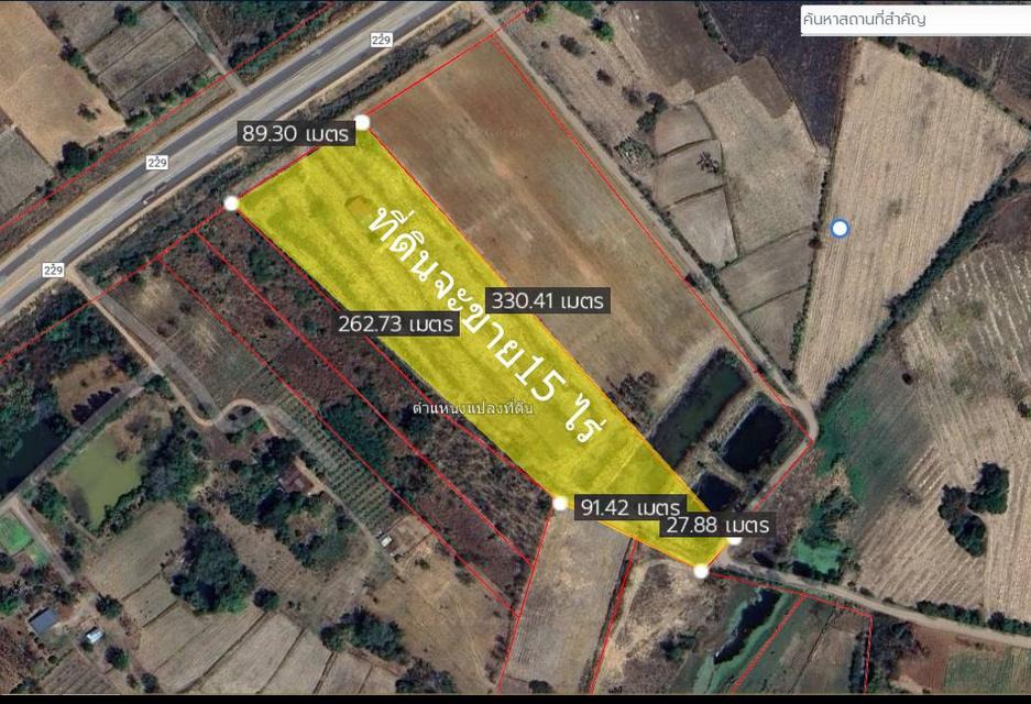 ขายที่ดิน 15 ไร่ ต.นาแพง อ.โคกโพธิ์ไชย จ.ขอนแก่น เส้นทาง ขอนแก่น-ชัยภูมิ ทางหลวงที่229 ถนน 4 เลน หน้ากว้างติดถนนประมาณ90 เมตร ลึกประมาณ 330 เมตร 2