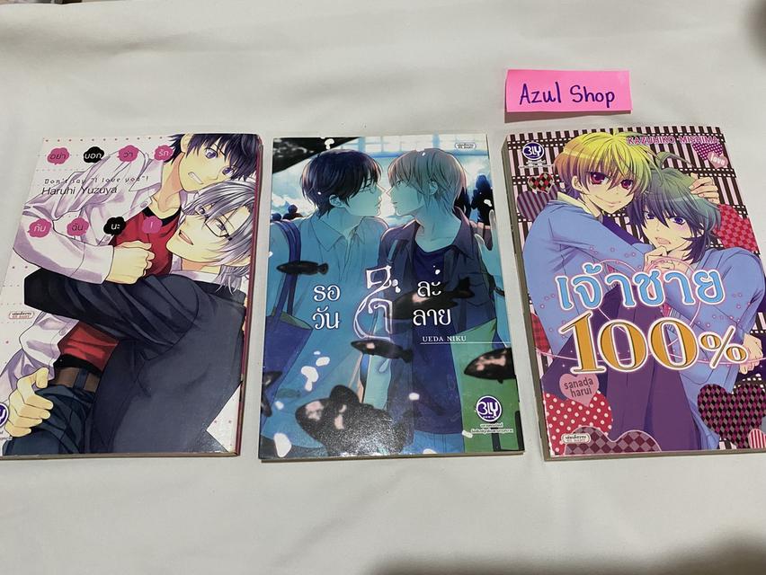 💐SET มังงะวายเก่า (รวมทั้ง3เล่ม)