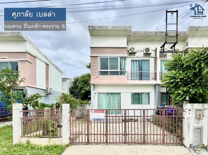 LM25-0074 ขายทาวย์โฮม 2 ชั้น หลังมุม ศุภาลัย เบลล่า วงแหวน ปิ่นเกล้า พระราม 5 เดินทางสะดวก ใกล้เซ็นทรัลเวสต์เกต 1