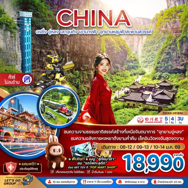 #เที่ยวฉงฉิ่ง #ชมรถไฟทะลุตึก #อุทยานภูเขาหิมะวาวู่ซาน #อุทยานหลุมฟ้าสะพานสวรรค์ 3