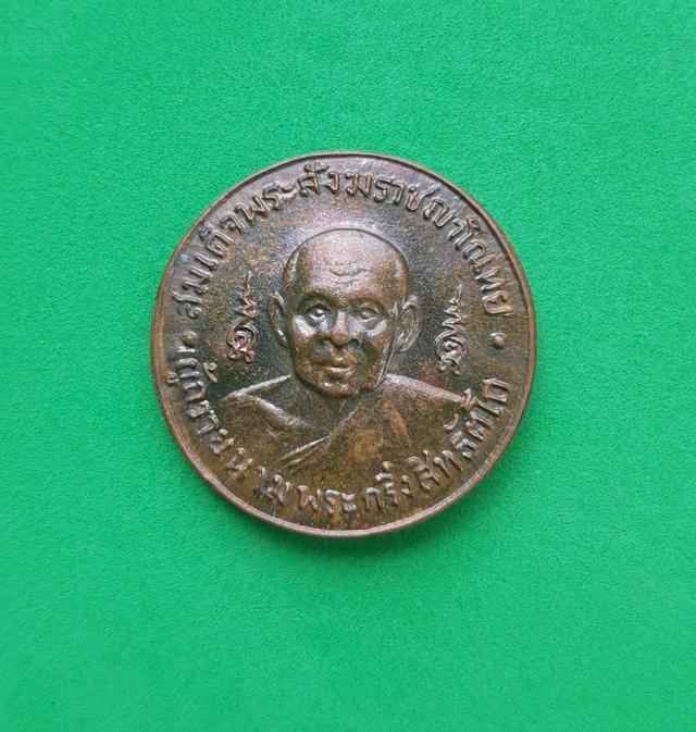 รูป 5968.1 เหรียญกลมเล็กสมเด็จพระสังฆราชญาโณทย หลังพระสังฆราช(อยู่)วัดสระเกศ