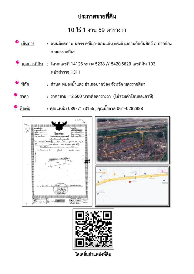ประกาศขายที่ดิน 10 ไร่ 1 งาน 59 ตารางวา 1