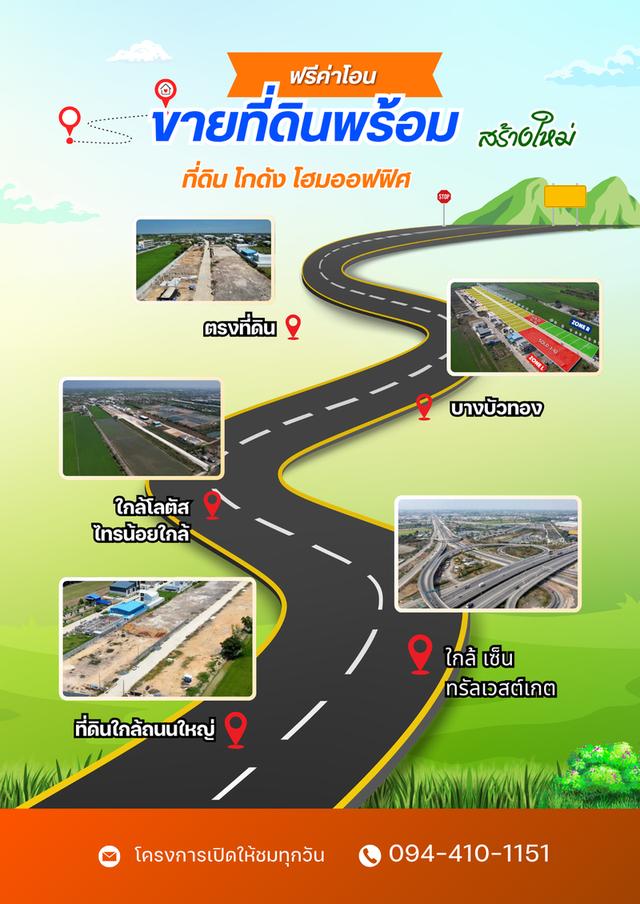 ขายที่ดินพร้อมโกดังแบบสั่งสร้าง โครงการใหม่ติดถนนใหญ่ทำเลดี เริ่มต้น 2.9 ล้านบาท ฟรีค่าโอน#โฉนดพร้อม พิกัด บางบัวทอง นนทบุรี โทร. 094-410-1151 3