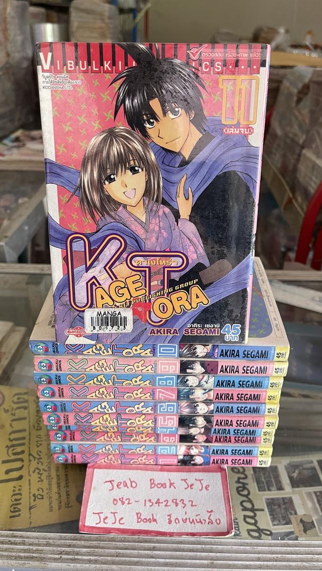 หนังสือการ์ตูน KAGETORA คาเงโทร่า 1-11 จบ 1