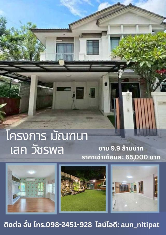 ให้เช่า ขายบ้าน มัณฑนา เลค วัชรพล 6ห้องนอน  3ห้องน้ำ 1