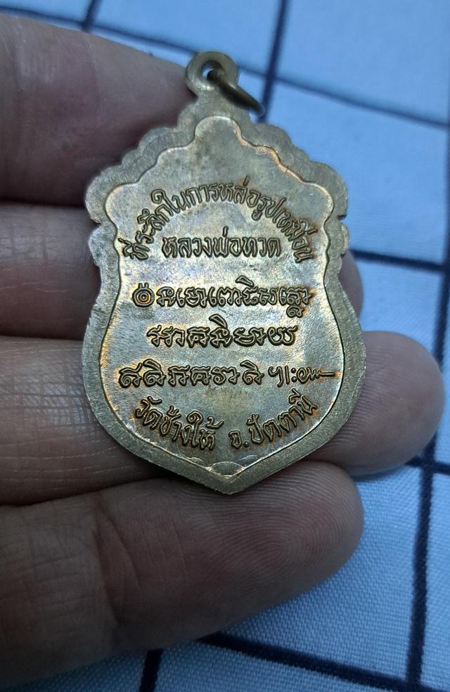 #เหรียญเสมาหลวงปู่ทวด ที่ระลึกในการหล่อรูปเหมือนหลวงปู่ทวด วัดช้างให้ จ.ปัตตานี (บล็อกสายฝนนิยม)#อาจารย์นอง วัดทรายขาว จ.ปัตตานีปลุกเสก ปี2537 รูปที่ 2
