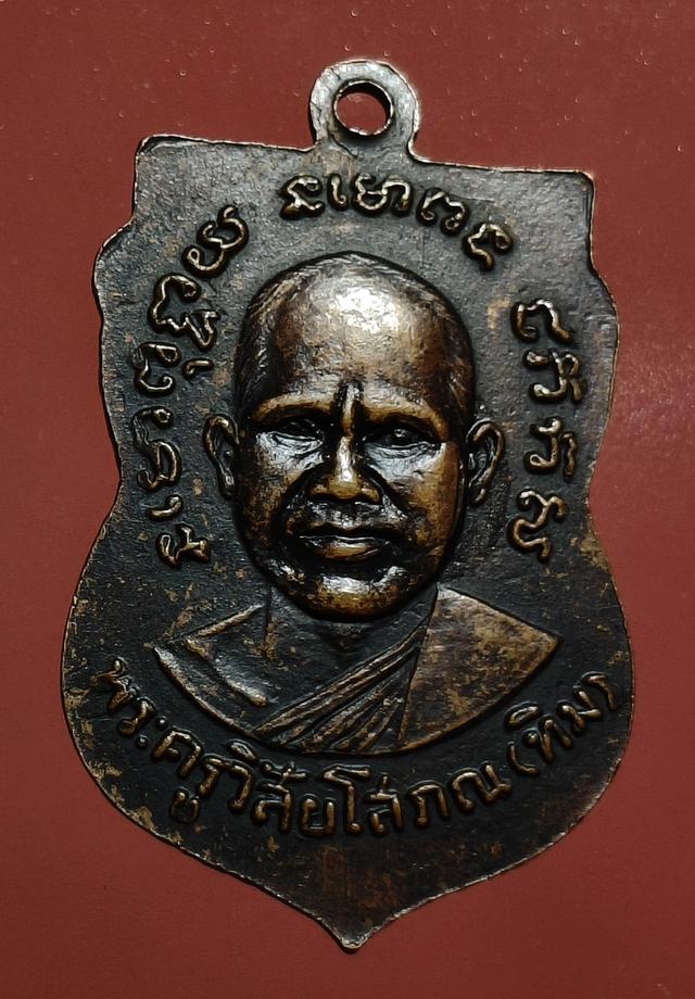 พระเหรียญหลวงปู่ทวด พิมพ์เอามา รุ่น 3 เนื้อทองแดงรมดำ