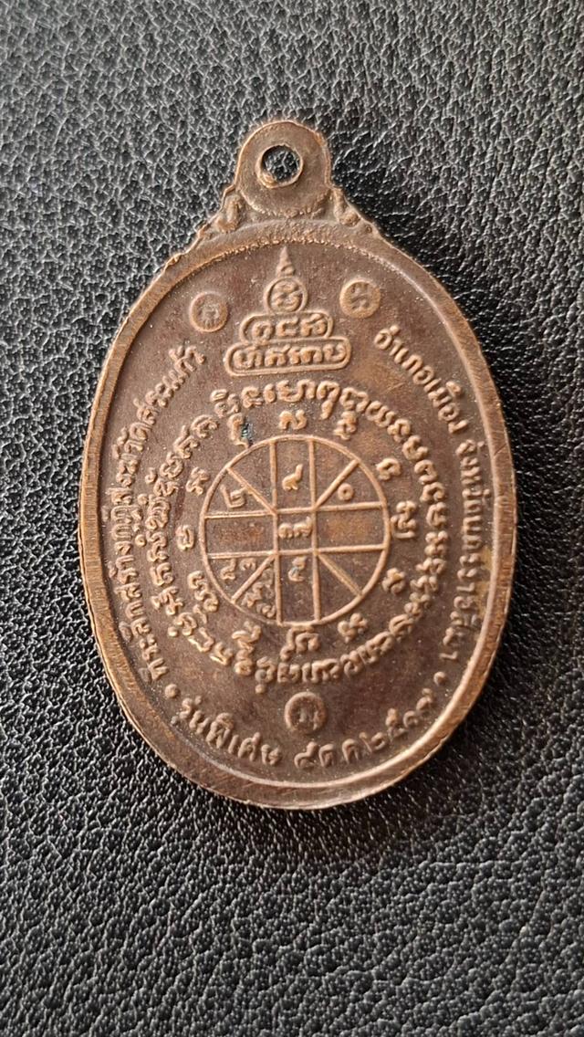 เหรียญหลวงพ่อคูณปี 17 2