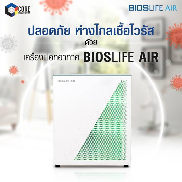 รูป ขายBios Life Air เครื่องฟอกอากาศเกรดกรองโควิดได้ 99.97 เปอร์เซ็นต์ 1