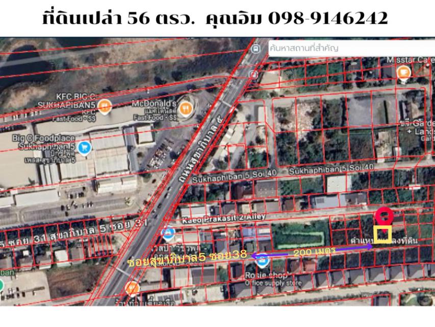 ขาย ที่ดิน ที่ดินเปล่า สุขาภิบาล 5 56 ตรว หน้ากว้างประมาณ 15 เมตร 1