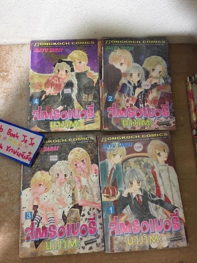 หนังสือการ์ตูน สตรอว์เบอร์รี่ นางาตะ 1-5 จบ 2