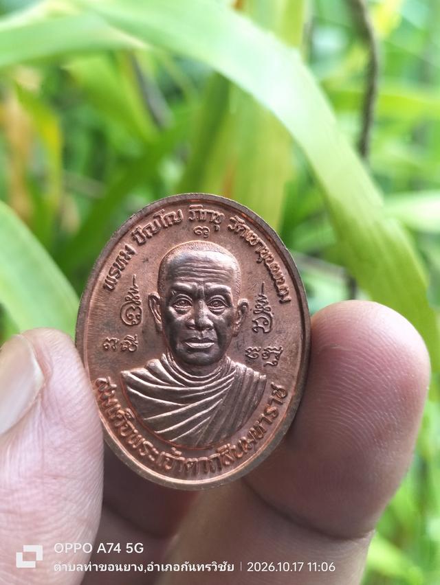 เหรียญสมเด็จพระเจ้าตากสิน ทรงผนวช หลัง หลวงปู่ทวด วัดเขาขุนพนม นครศรีธรรมราช รูปที่ 6