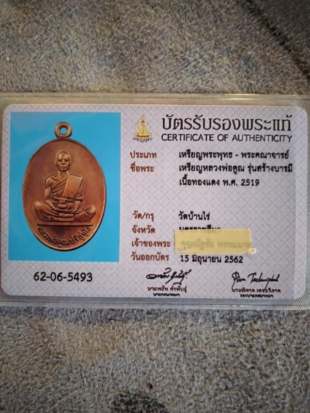 เหร้ยญหลวงพ่อคูณ รุ่นสร้างบารมี