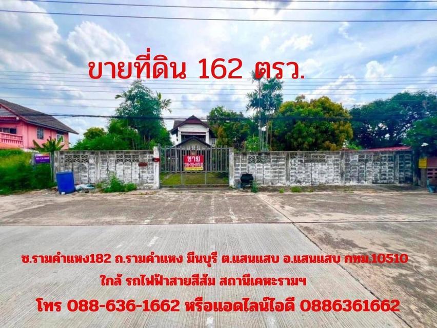 ขายบ้าน 4นอน ที่ดิน 162ตรว. ซอยรามคำแหง182 ใกล้ ตลาดมีนบุรี ถนนรามคำแหง ถนนเสรีไทย ถนนสุวินทวงศ์ การเดินทางได้หลากหลาย ใกล้ รถไฟฟ้า BTS สายสีส้ม 4