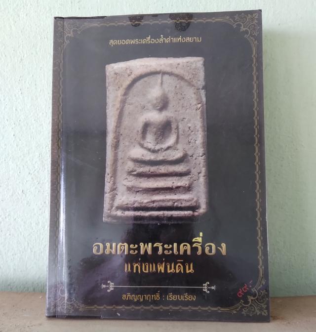 หนังสือสวย หนังสือพระ