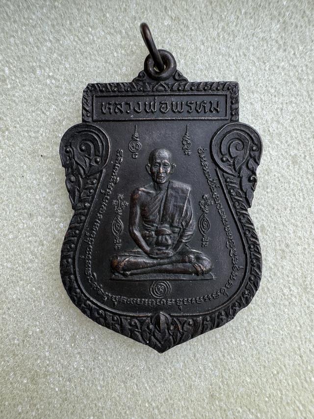 เหรียญหนุมานออกศึก หลวงพ่อพรหม วัดขนอนเหนือ เนื้อทองแดง ปี2524