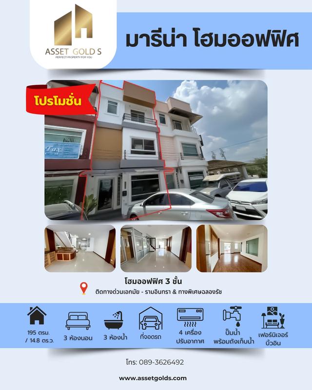 💥ขายด่วน หลังสุดท้าย⏳ มารีน่าโฮม โฮมออฟฟิศ ติดทางด่วน 💵พร้อมผู้เช่า💵 เลียบด่วน เอกมัย - รามอินทรา แต่งใหม่เอี่ยม 1