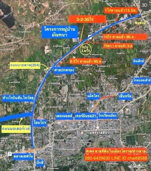 ที่ดินติดถนนเลี่ยงเมืองนครราชสีมา(204)เนื้อที่ 3.5ไร่หน้ากว้าง95เมตร (แบ่งได้) ที่ดินถมแล้วติดโครงการหมู่บ้านมัณฑนา 9