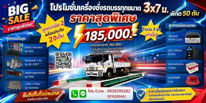 เครื่องชั่งรถบรรทุกขนาด3*7 พิกัด 50 ตัน