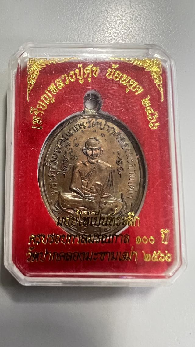 หลวงปู่ศุข วัดปากคลองมาขามเฒ่า รูปที่ 3