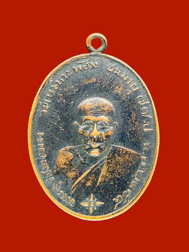 เหรียญรุ่นแรก หลวงพ่อคง วัดบางกะพ้อม ปี2484 เนื้อทองแดงรมดำ ชนมายุ๗๗ปี รูปย่อยที่ 3