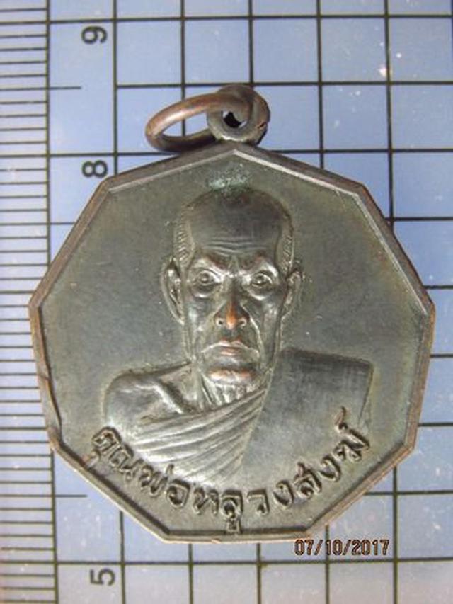 รูป 4776 เหรียญหลวงพ่อสงฆ์ จันทสโร วัดเจ้าฟ้าศาลาลอย ปี 2521 จ.ช