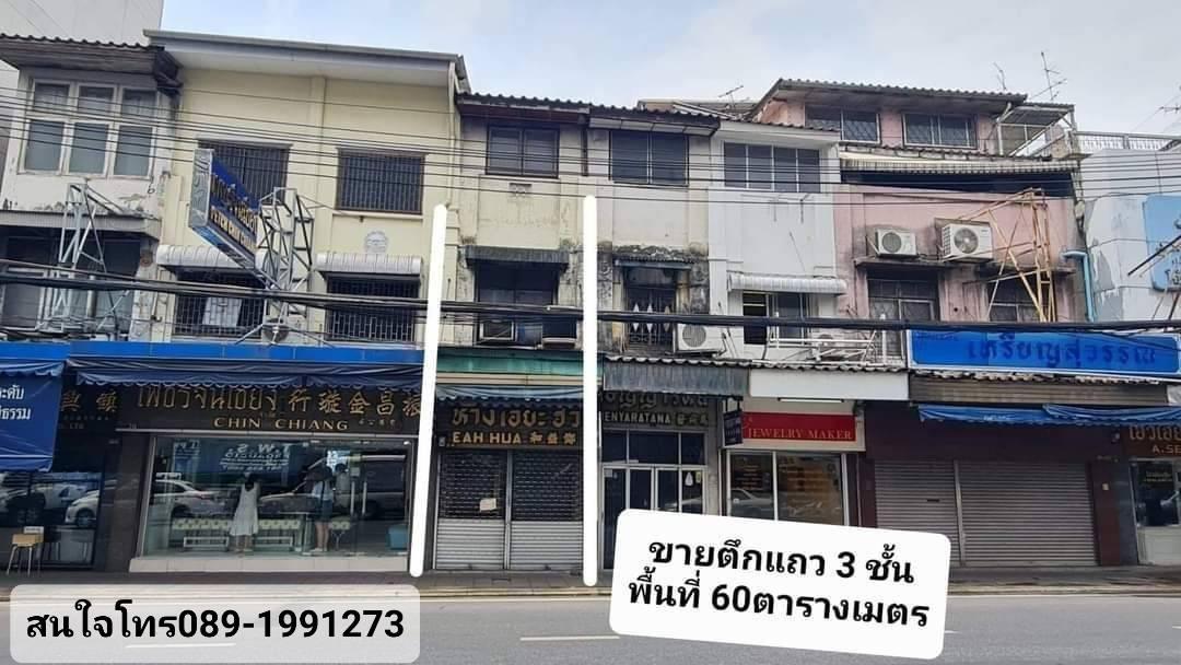 ขายตึกแถวพาหุรัด 3 ชั้น ใกล้รร.สวนกุหลาบ ทำเลดี ย่านใจกลางเมือง กรุงเทพ  1