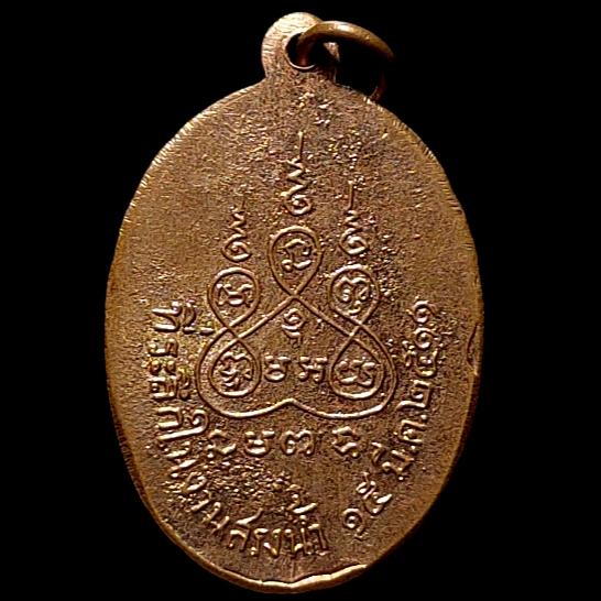 เหรียญหลวงพ่อชม วัดกลางท่าข้าม รูปที่ 2