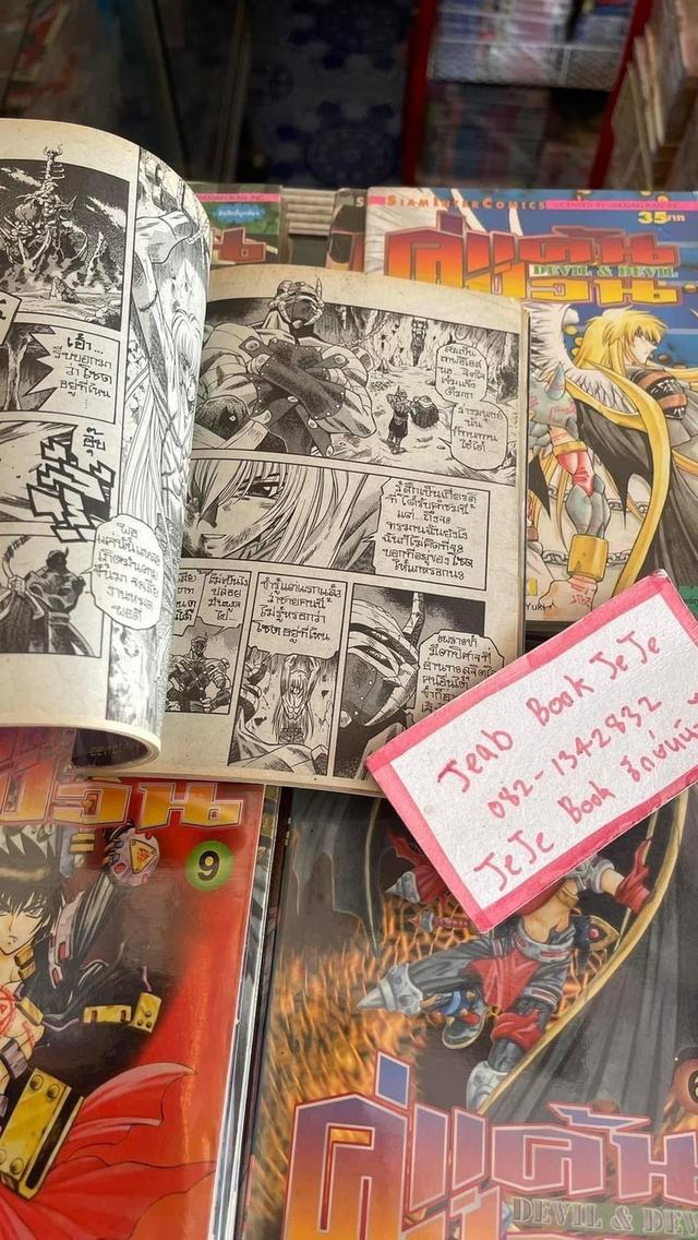 หนังสือการ์ตูน คู่แค้น คู่ป่วน 1-15 จบ 4