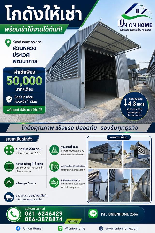 โกดังให้เช่า 200 ตร.ม. ฐานรากแข็งแรง รองรับเครื่องจักรหนัก พร้อมใช้งานทันที! (N.2315) 1