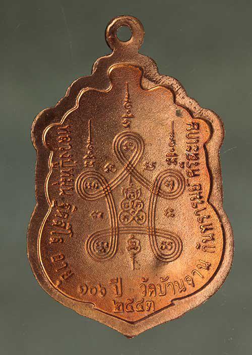 เหรียญ  หลวงปู่หมุน สมปราถนา เนื้อทองแดง ค่ะ j2003 2
