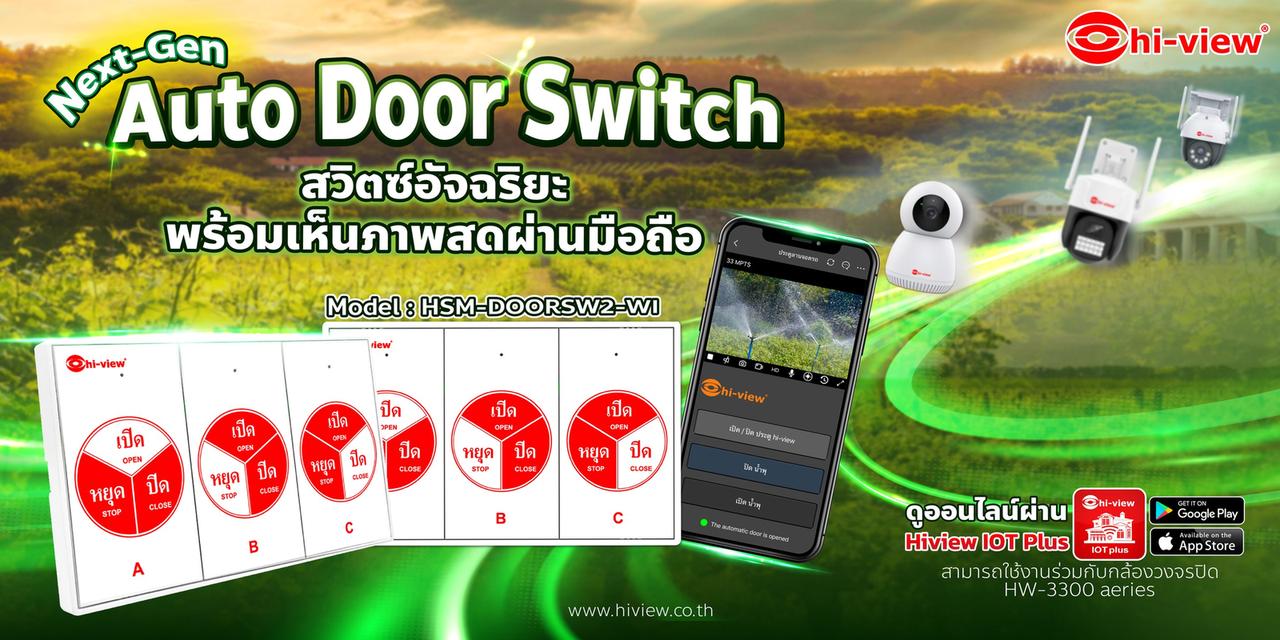 กล้องวงจรปิด HSM-DOORSW2-WI 2