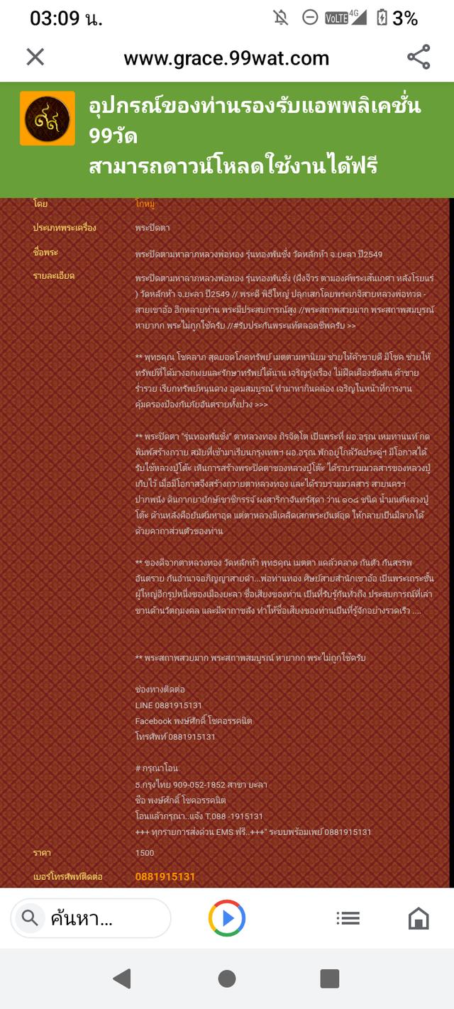 พระปิดตามหาลาภหลวงพ่อทอง รุ่นทองพันชั่ง วัดหลักห้า จ.ยะลา ปี2549 2
