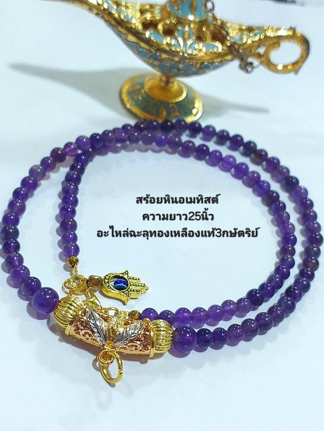 สร้อยคล้องพระอเมทิสต์-นิล-หยกจักรพรรดิ์ 6 มิล อะไหล่ฉะลุลายทองเหลือง ความยาว 25 นิ้ว