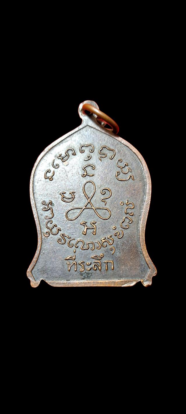 เหรียญพัดยศปี2519 หลวงปู่ศุขวัดปากคลองมะขามเฒ่า 2