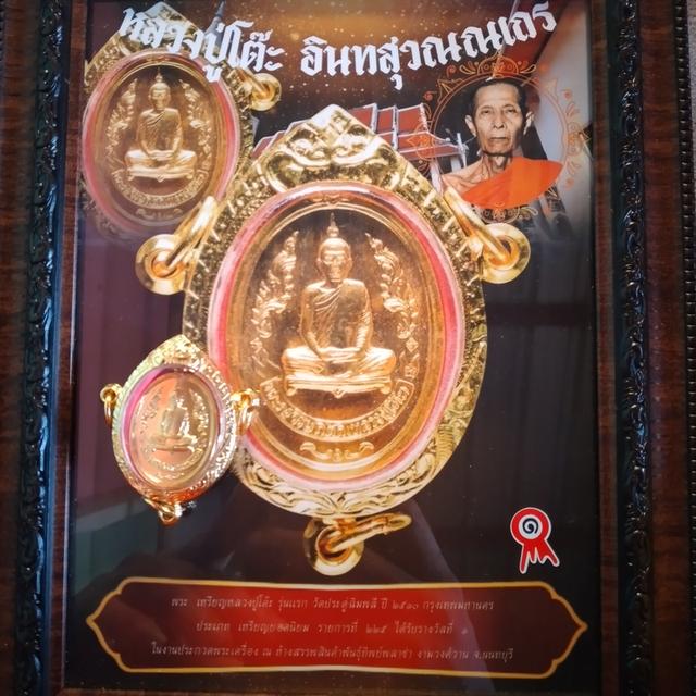เหรียญหลวงปู่โต๊ะ รุ่นแรก รูปย่อยที่ 2