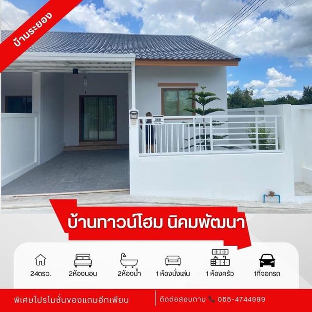 ขายบ้านโซนระยอง 2