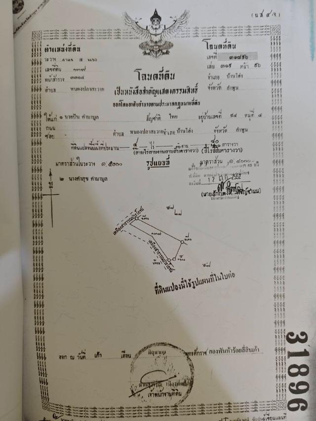 ขายที่ดินถมแล้ว 4-0-40 ไร่ น้ำไม่ท่วม เหมาะแก่การทำสวนและปลูกบ้าน ต.หนองปลาสะวาย อ.บ้านโฮ่ง จ.ลำพูน 17